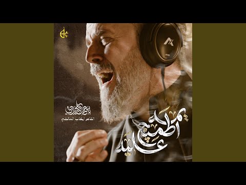 يم ه أطمنج علي ه