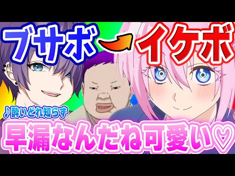 超絶ブサボが突然イケボで『酔いどれ知らず』を歌ったら、女の子の態度が激変したｗｗｗｗ