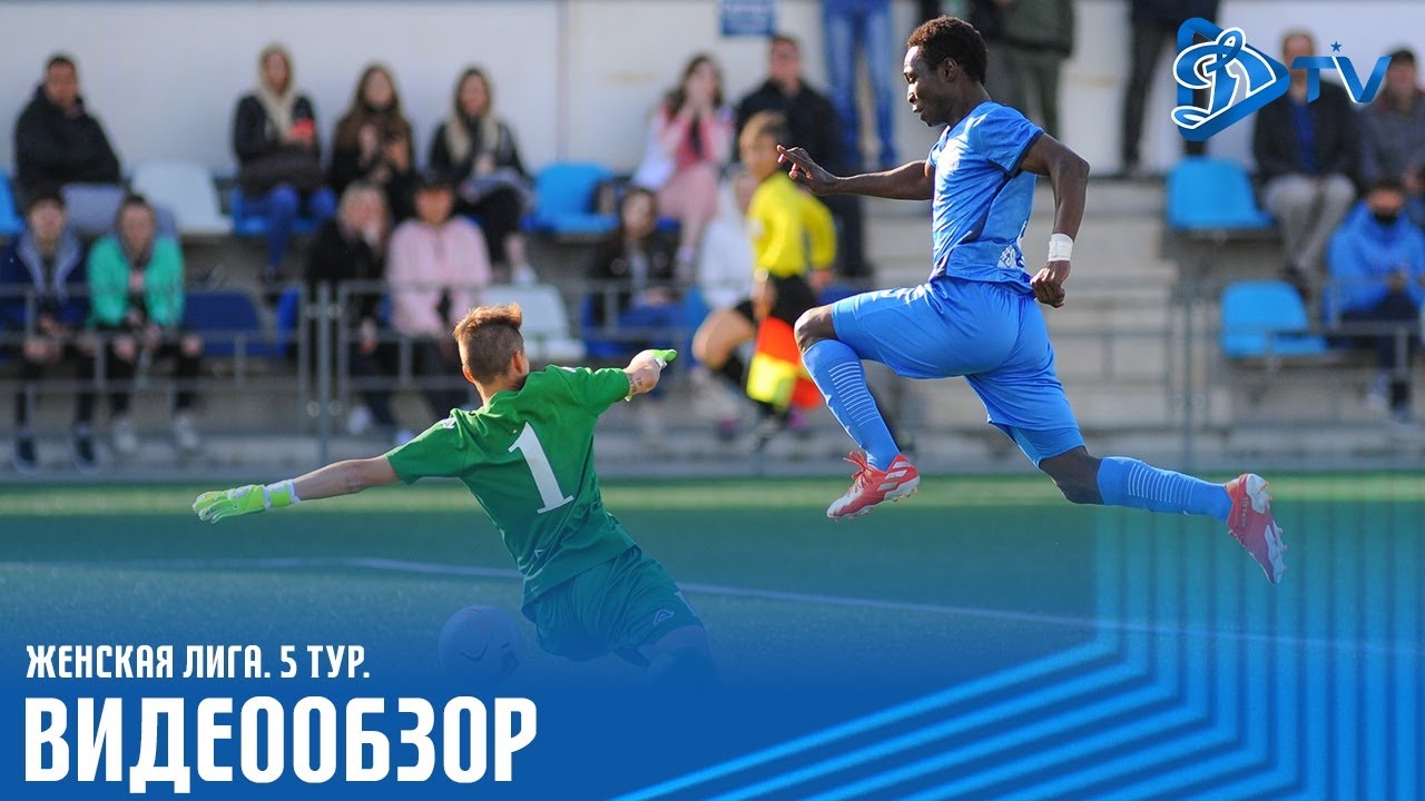 Женская лига. 5 тур. Динамо-БГУФК vs Зорка-БДУ. Видеообзор матча. - YouTube