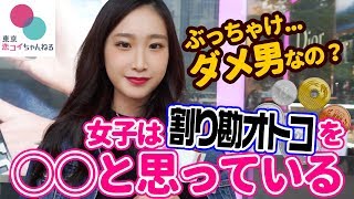 初デートは誰が払うべき？割り勘？それともおごり？ 【タップル恋ちゃんねる】