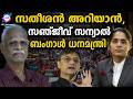 മോദിയുടെ ഉപദേഷ്ടാവ് ബംഗാൾ ധനമന്ത്രി | ABC TALKS | SANJEEV SANYAL | WEST BENGAL | MODI |