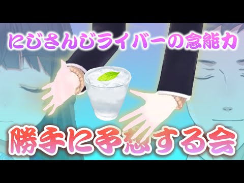 【凸待ち】にじさんじライバーの念能力を予想する会【にじさんじ/月ノ美兎/社築】