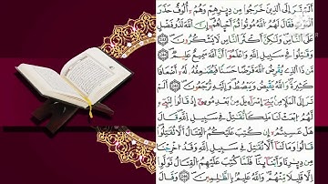 الثمن 7 /الحزب 4 #بالتكرار سورة البقرة #رواية_ورش_عن _نافع