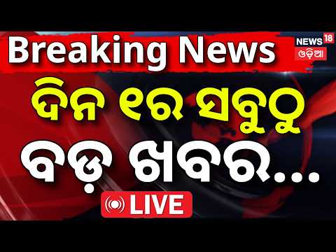 College Election News Live: ଦିନ ୧୨ର ବଡ଼ ଖବର | BJD vs BJP | PM Modi @25 | Odisha Politics | Odia News