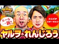 【ヤルヲ】【れんじろう】トレジャーハンター第53話[3rd] 1/5【Pルパン三世 2000カラットの涙】パチンコ【メガコンコルド1177大口41号通り店】