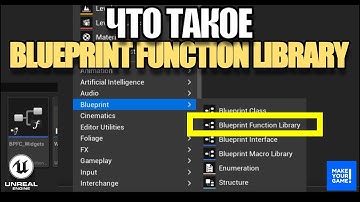Что такое Blueprint Function Library - Уроки Unreal Engine