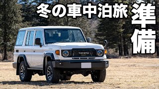 Land Cruiser 70 Winter Preparation Summary | Introducing the
