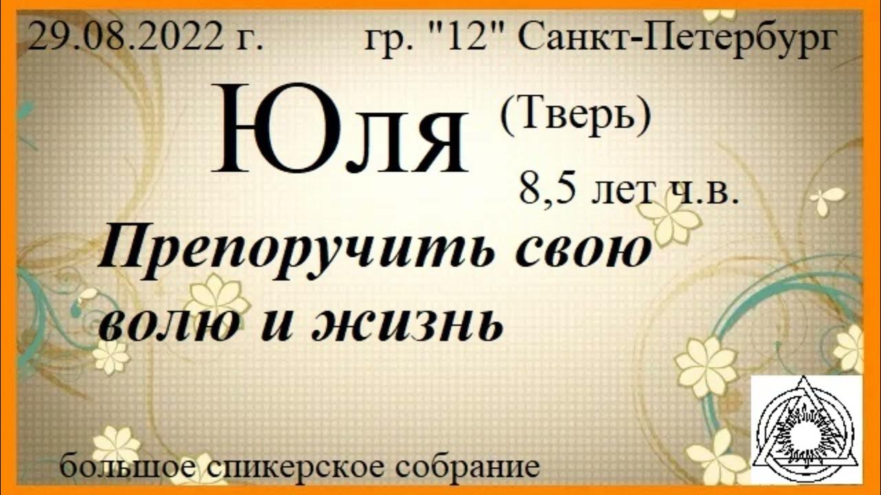 Препоручить. Спикерское собрание флаер.