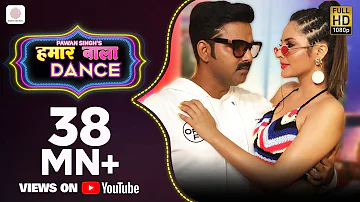 Pawan Singh | Hamaar Wala Dance | Vinay Vinayak | Official Video | Bhojpuri Dance Hit 2019