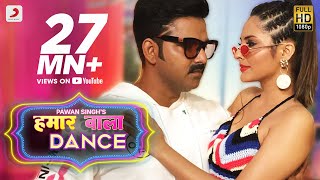 Pawan Singh | Hamaar Wala Dance | Vinay Vinayak | Official Video | Bhojpuri Dance Hit 2019 chords