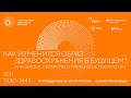 Как изменится образ здравоохранения в будущем? Инновации, лекарства и прорывные технологии