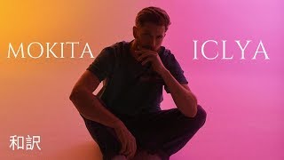 【和訳】Mokita - ICLYA