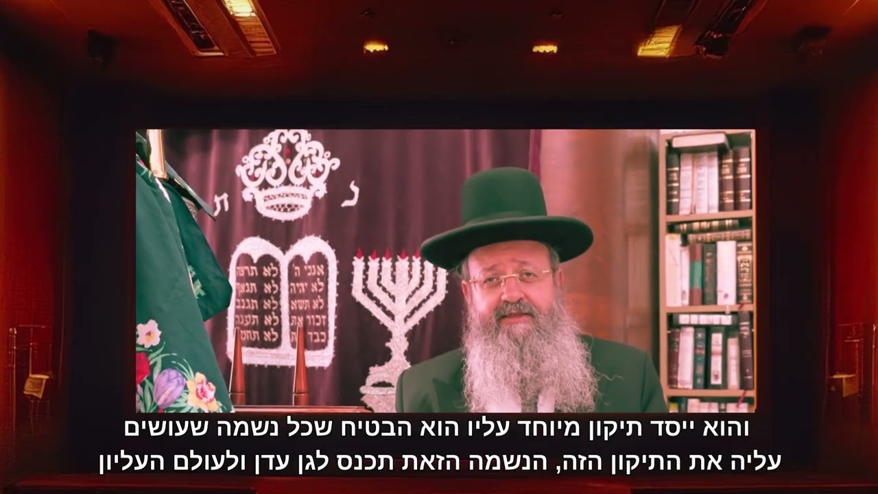 להועיל לנשמות הנפטרים - המקובל הרב בצרי נכד מייסד תיקון נפטרים המקובל האלוקי רבי יהודה פתיא זיע