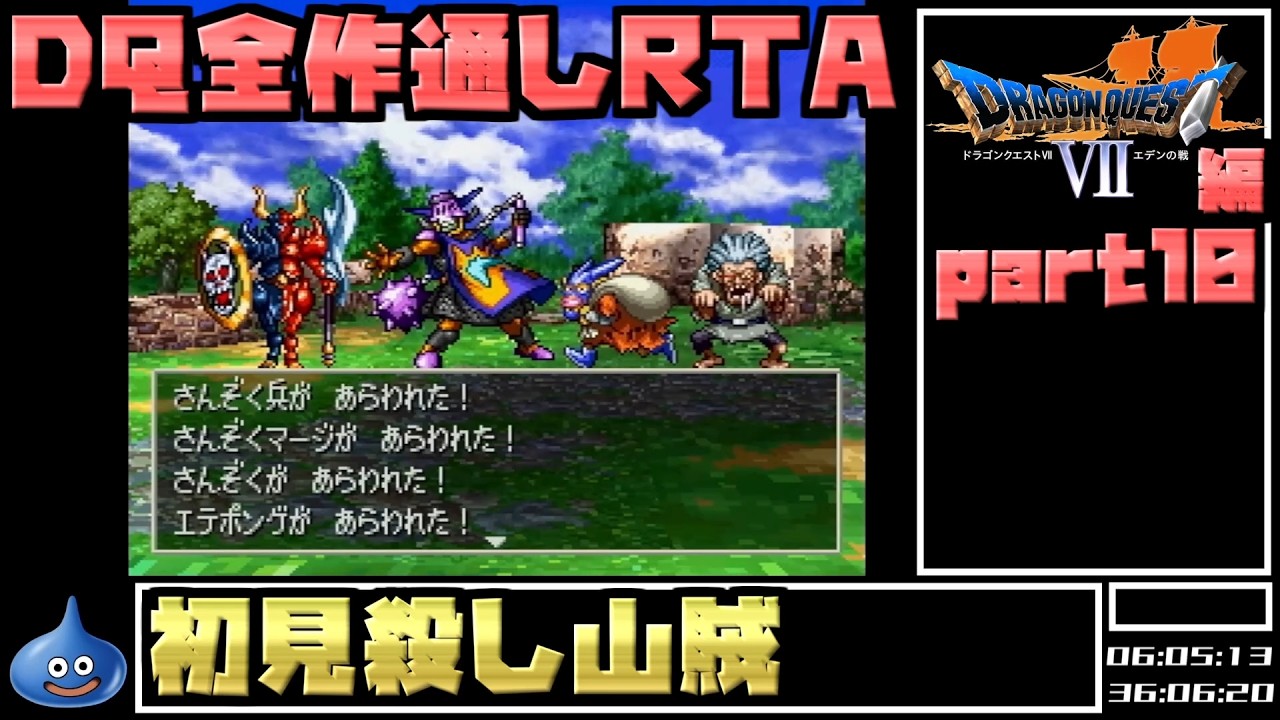 With Commentary] Dragon Quest All Numbered Titles RTA 69:47:39