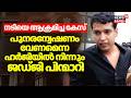 നടിയെ ആക്രമിച്ച കേസ്; പുനരന്വേഷണം വേണമെന്ന ഹർജിയിൽ നിന്നും ജഡ്ജി പിന്മാറി | Actress Case Update