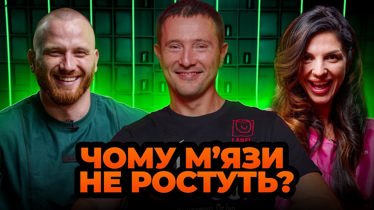 Гіпертрофія м'язових волокон, або як наростити м’язи? | Олександр Довгич | GymКаст