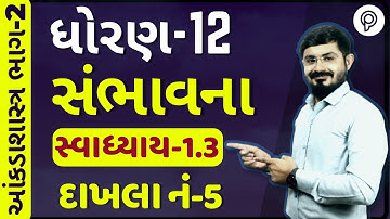 state (Part 2) std 12 ch 1 | sambhavna | swadhayay 1.3 q5 | std 12 aakda shastra part 2 1.3