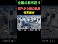 【㊺宮崎市】九州の陸の孤島には賑やかな街が