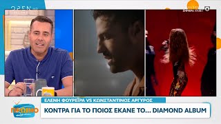 Ελένη Φουρέιρα VS Κωνσταντίνος Αργυρός: Κόντρα για το ποιος έκανε το... diamond album | OPEN TV