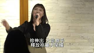 【異象敬拜團】神真是我的力量 / 生命真光 / 天父你都看顧 / 當你找到我｜20210417