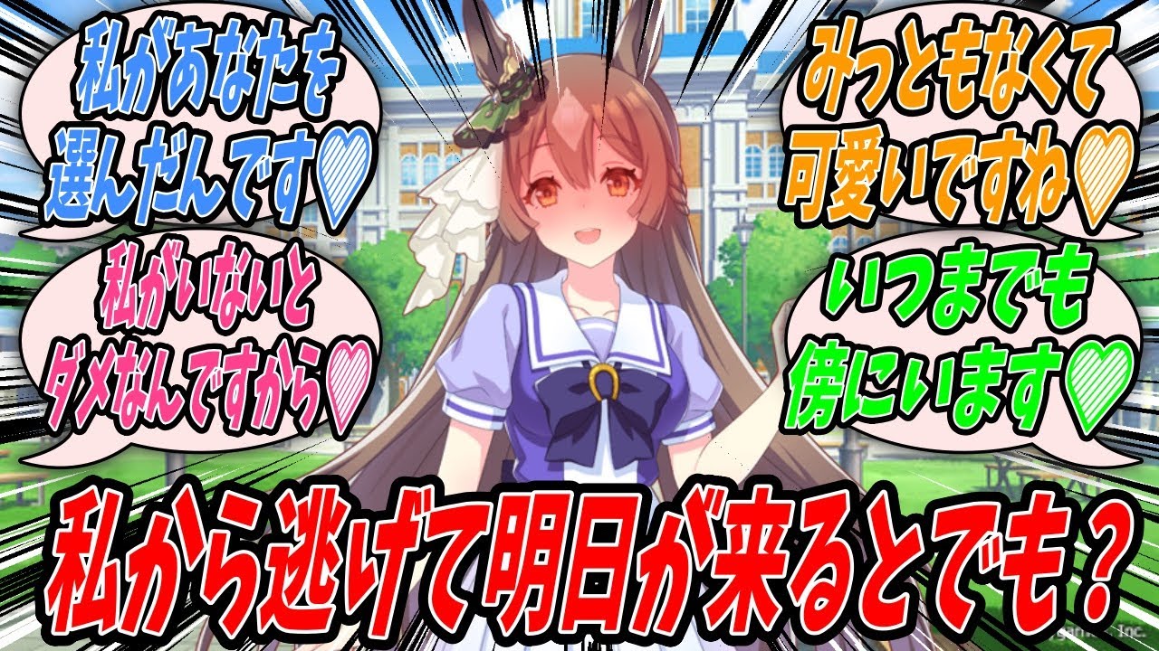 ウマ娘】『自分に自信がなさすぎてサトノの至宝の担当を放棄しようと 