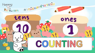 การนับและจำนวนนับ+นับสิ่งของใส่ให้ตรงหลัก | counting and place value