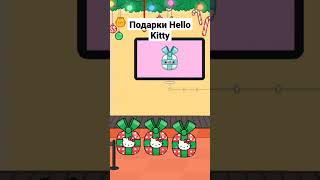 подарки toca boca hello kitty