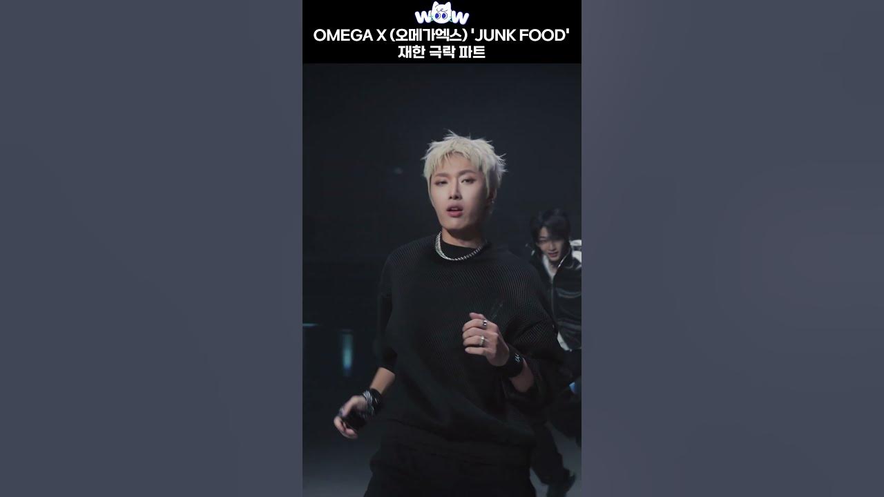 OMEGA X(오메가엑스) JUNK FOOD 재한 극락파트 #와우퍼포먼스 OMEGA X(오메가엑스) JUNK FOOD 재한 극락파트 #와우퍼포먼스
