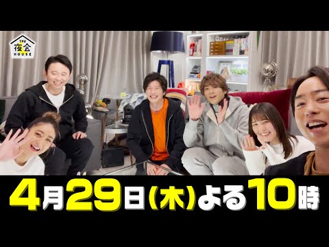 櫻井翔 嵐 櫻井 有吉the夜会 Cm Tv番組 櫻井 有吉the夜会 04 29 番宣 Cm 夜会ハウス 嵐 Cm Navi 櫻井翔 嵐 櫻井 有吉the夜会 Cm Tv番組 櫻井 有吉the夜会 04 29 番宣 Cm 夜会ハウス 嵐 Cm Navi