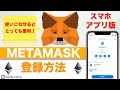 【初心者向け】メタマスク（MetaMask）ウォレットの基本的な使い方