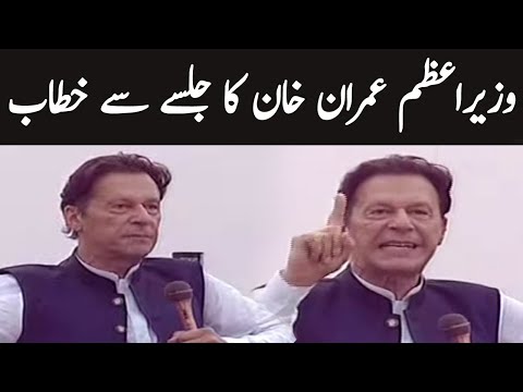 PM Imran Khan Speech in Mirpur From Azad Kashmir Election Campaign