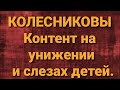 Семья Колесниковых/Новости из Дворца.