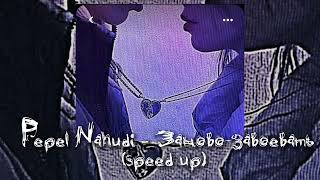 Pepel Nahudi — Заново Завоевать (speed up) // песня speed up