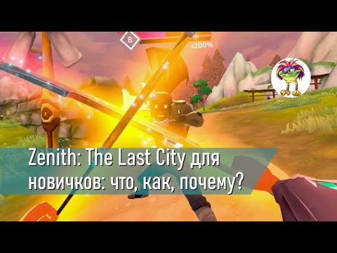 Видео: Zenith: The Last City для новичков: интерфейс, готовка, крафт, советы