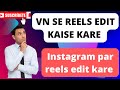 vn app se reels edit kaise kare| how to use vn editor app. how to edit reels in vn app. reels edit