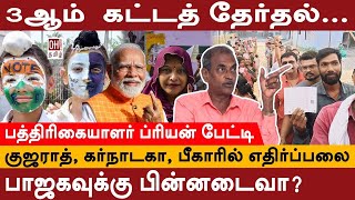 Journalist Priyan Interview | வட மாநிலங்களில் எதிர்ப்பலை | பாஜகவுக்கு பின்னடைவா? 3rd Phase Election