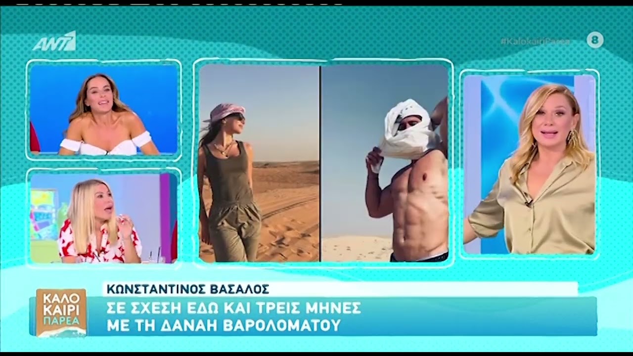 Μαρία Αντωνά: Τα σχόλια για τον Κωνσταντίνο Βασάλο και τη νέα του σχέση