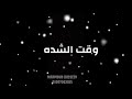 حصريا حاله واتس وقت المصالح الف واحد جاني غناء عمرو سعودي