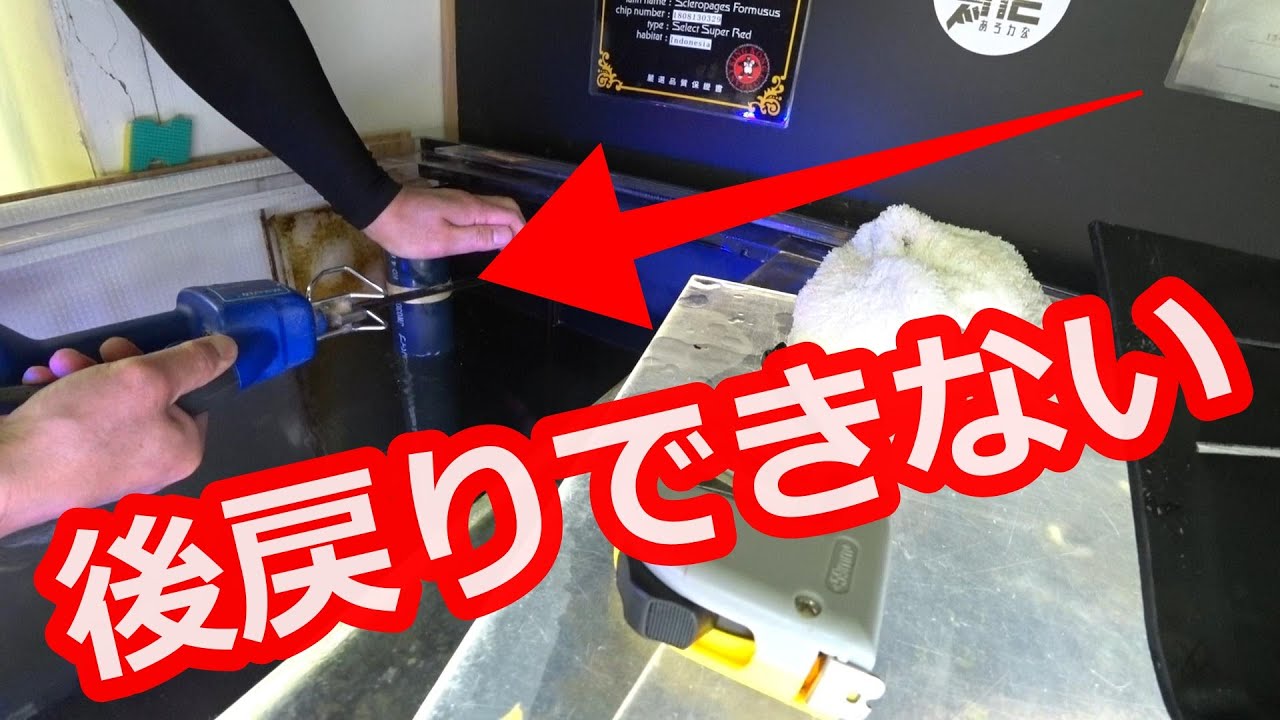 Lower the water level in the overflow tank; cut off the overflow