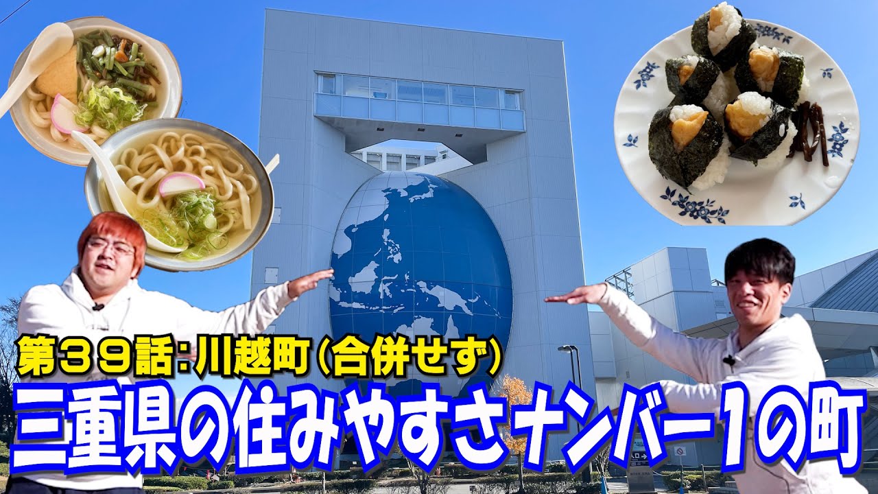 【テラ】三重県で一番住みやすいと言われる地域は凄かった！【川越】
