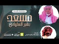 شيلة مهداه الى مسعد بشير السلماني كلمات ضيف الله الذرفي اداء بندر الذرفي