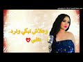 Jory Wahbi - Chadani Lik Ngareb Cover ( Cheba Malak ) 2017 Ø¬ÙˆØ±ÙŠ ÙˆÙ‡Ø¨ÙŠ
