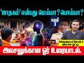 ஜாதகம்: உண்மையா, பொய்யா? கணேஷ்குமார் ஜோதிடருடன் விவாதம் 🔮