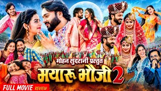 Mayaru Bhauji 2 Cg Movie | Chhattisgarhi Movie New | Mann, Hiranmayee | Review & Facts |