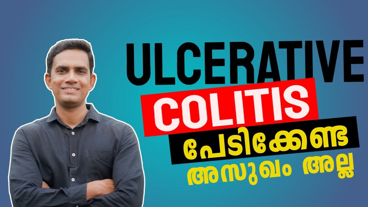 Ulcerative Colitis - പേടിക്കേണ്ട അസുഖം അല്ല