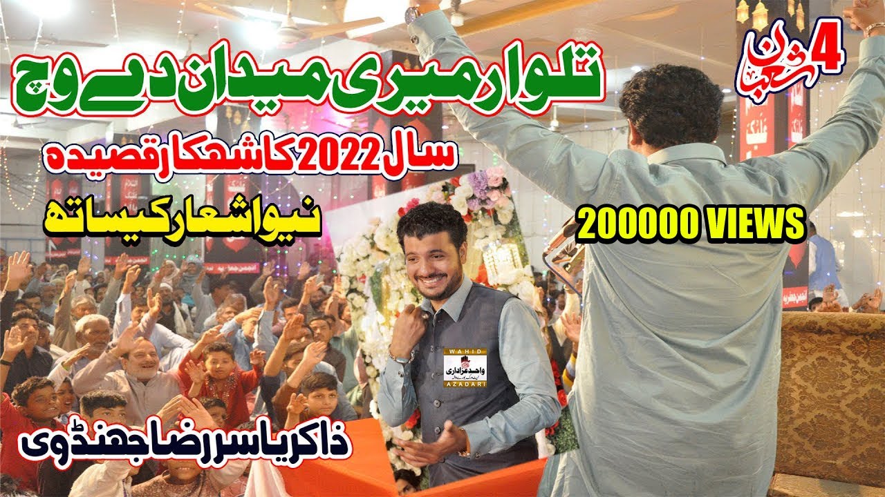 talwar meri maidan de vich qasida 2022 | zakir yasir raza jhandvi | jashan 4 Shaban arifwala 2022