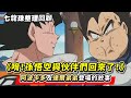 【整理回顧】七龍珠OVA《唷！孫悟空與伙伴們回來了！》 關於&quot;阿波卡多&quot; 以及王子&quot;達爾弟弟&quot;登場的故事