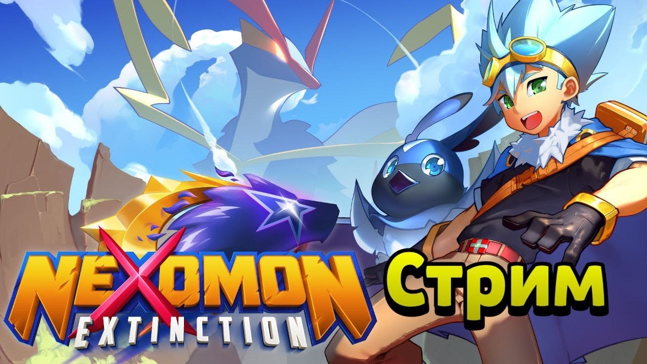 Собираем всех легендарных нексомонов