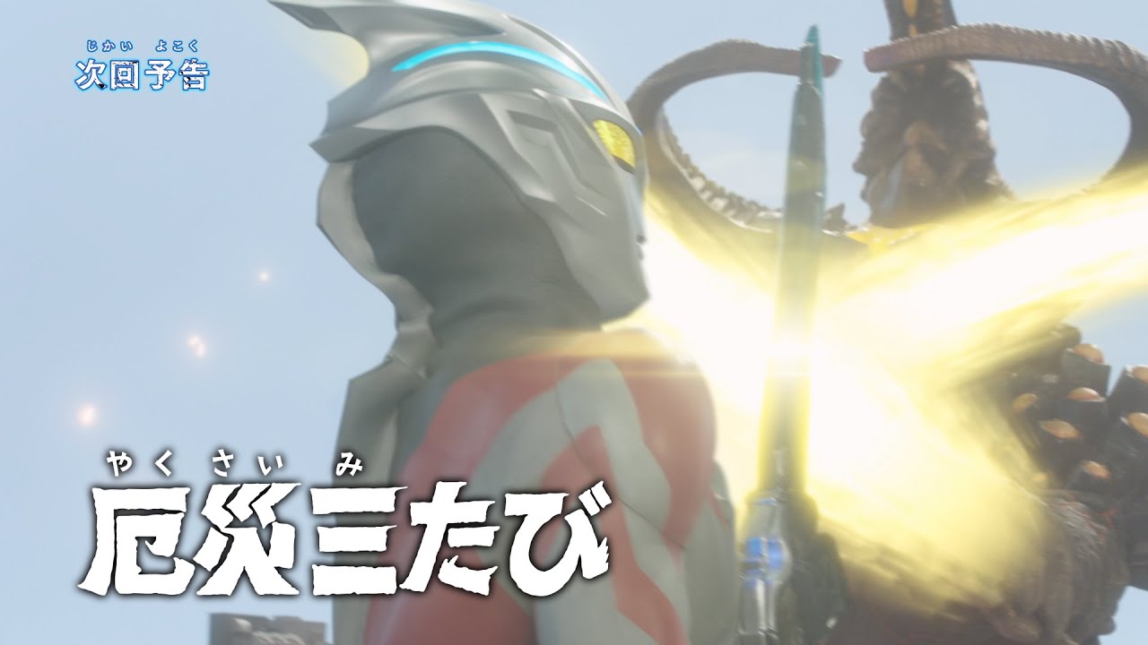 ULTRAMAN ARC Episode 23 