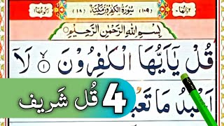 Learn 4 qul shareef in Arabic | 4 qul Surah | 4 qul ki tilawat | charo qul | Char qul screenshot 1